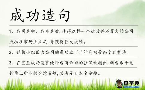 成功造句
