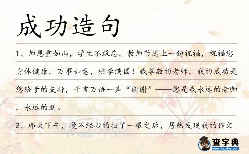 成功造句