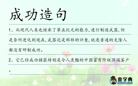 成功造句