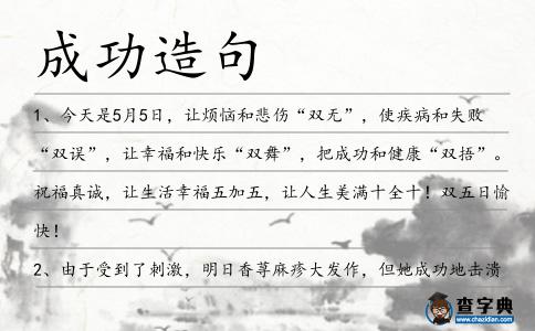 成功造句