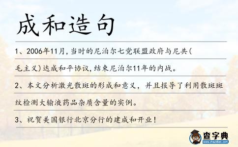 成和造句