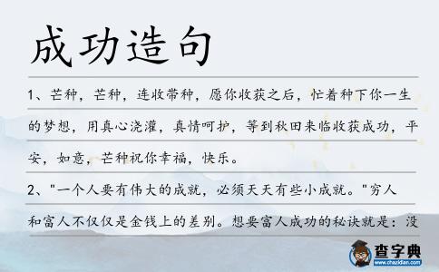 成功造句