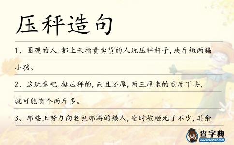 壓秤造句