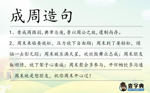 成周造句