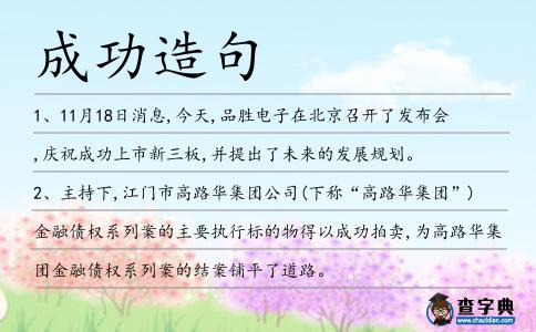 成功造句