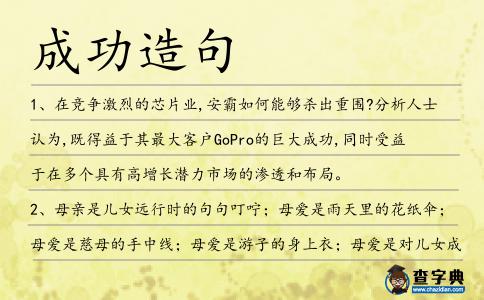 成功造句