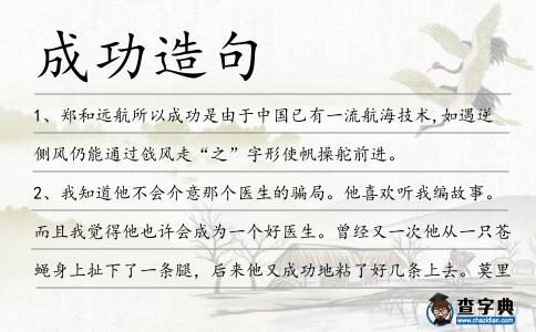 成功造句