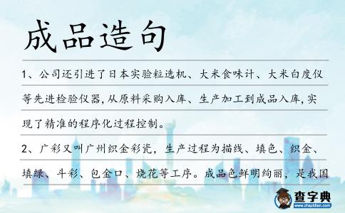 成品造句