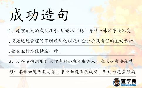 成功造句