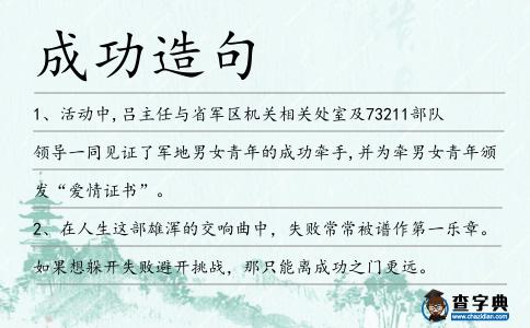 成功造句