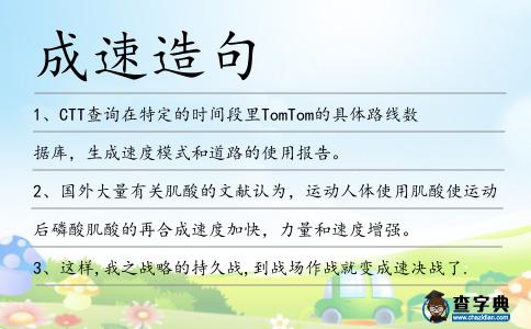 成速造句
