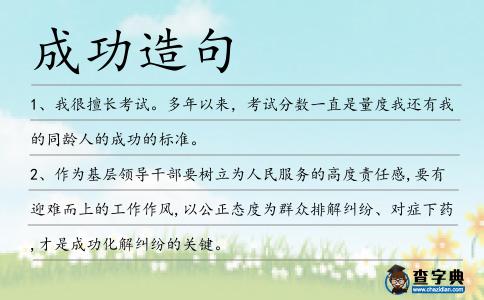 成功造句
