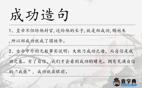 成功造句