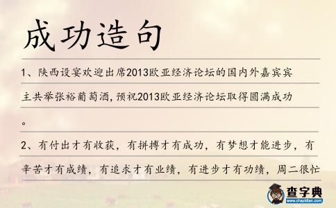 成功造句