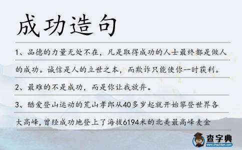 成功造句