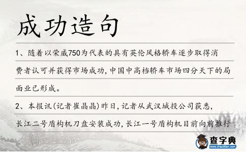 成功造句