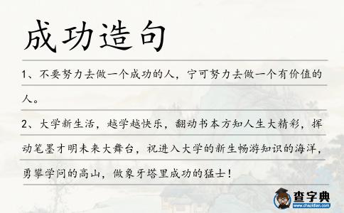 成功造句