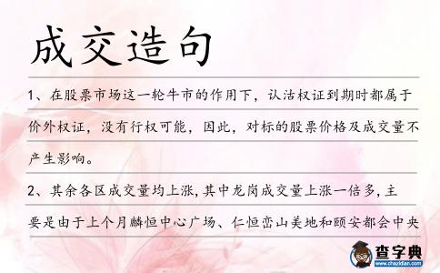 成交造句