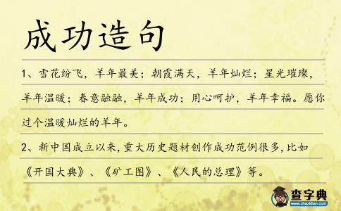 成功造句