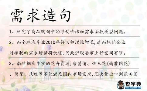 需求造句