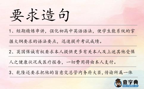 要求造句