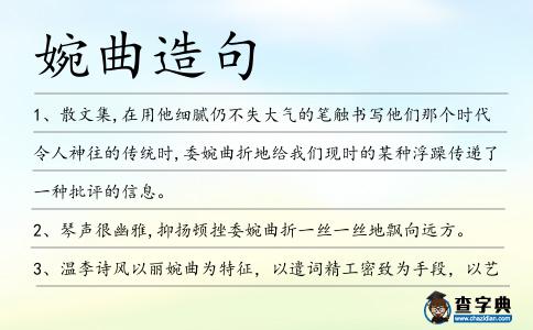 婉曲造句