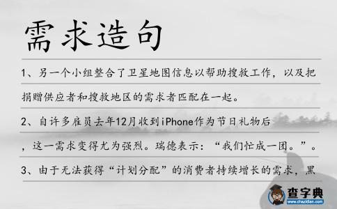 需求造句