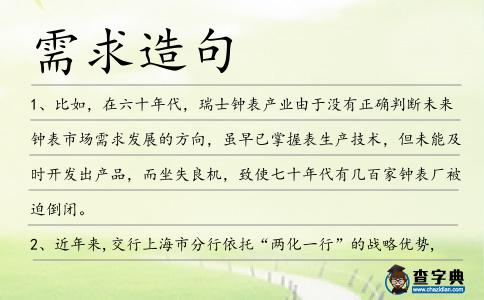 需求造句