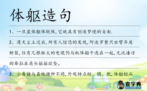 體軀造句