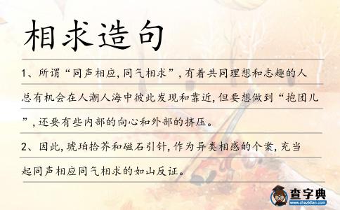 相求造句
