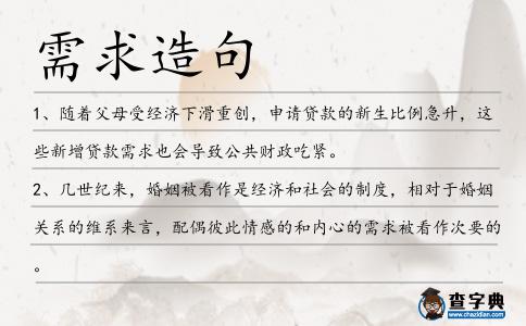 需求造句