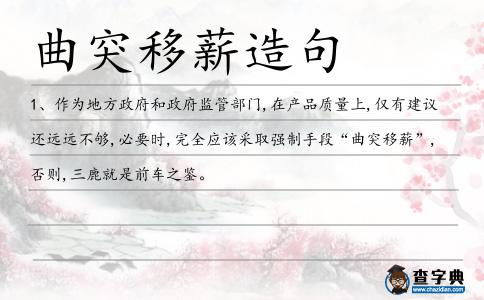 曲突移薪造句