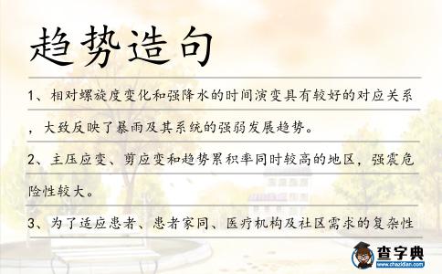 趨勢(shì)造句
