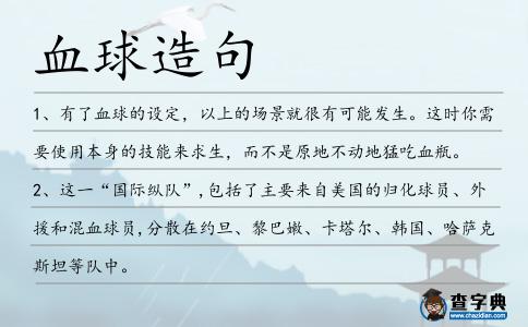 血球造句