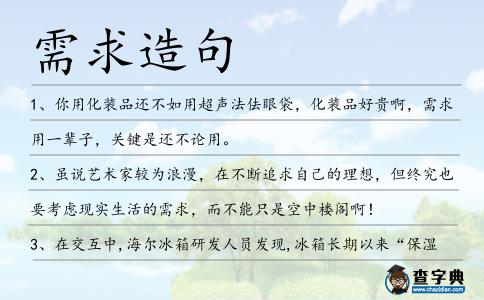 需求造句