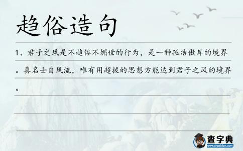 趨俗造句