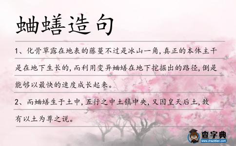 蛐蟮造句