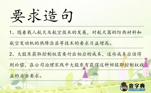 要求造句