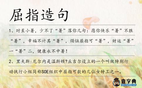 屈指造句