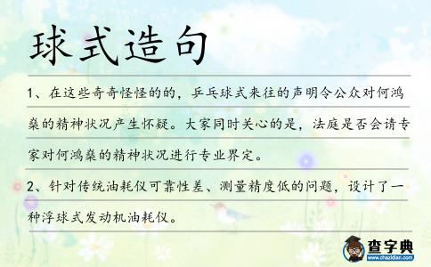 球式造句