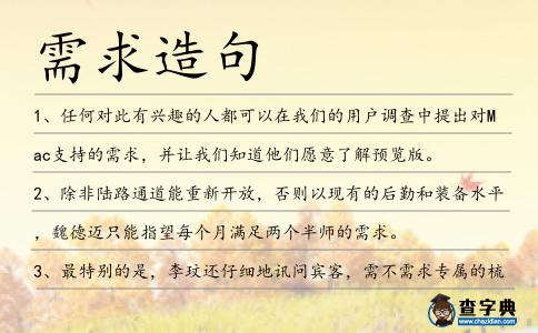 需求造句