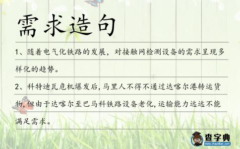需求造句