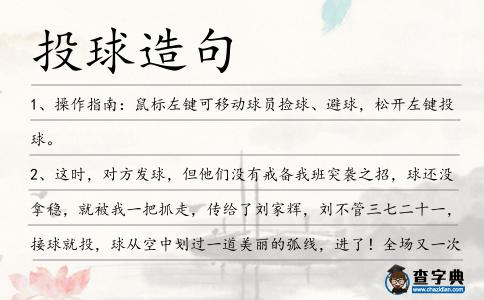 投球造句
