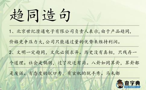 趨同造句