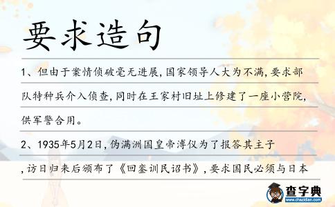 要求造句