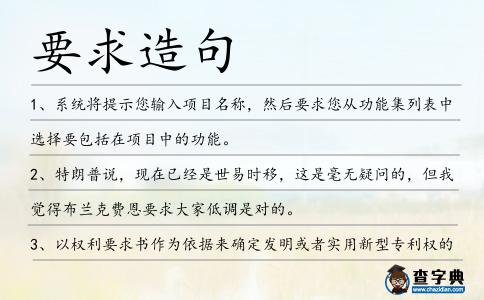 要求造句