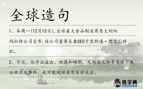 全球造句