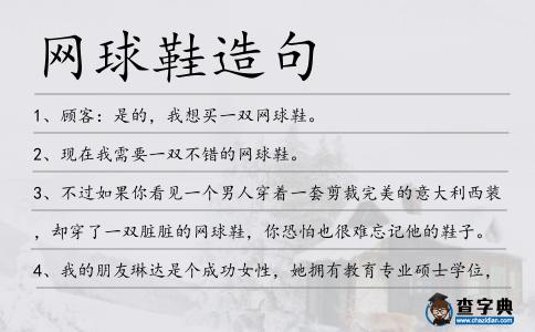 網球鞋造句
