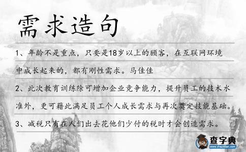 需求造句