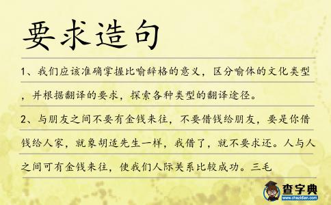 要求造句